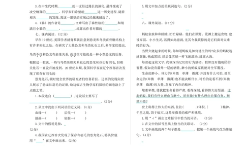 期中检测卷_部编人教版4年级下册语文_（赠送）新版-2025年2月四年级下册语文资料(课件+教案)(赠送资料-不需要就不下载)_9.期中复习_期中检测卷