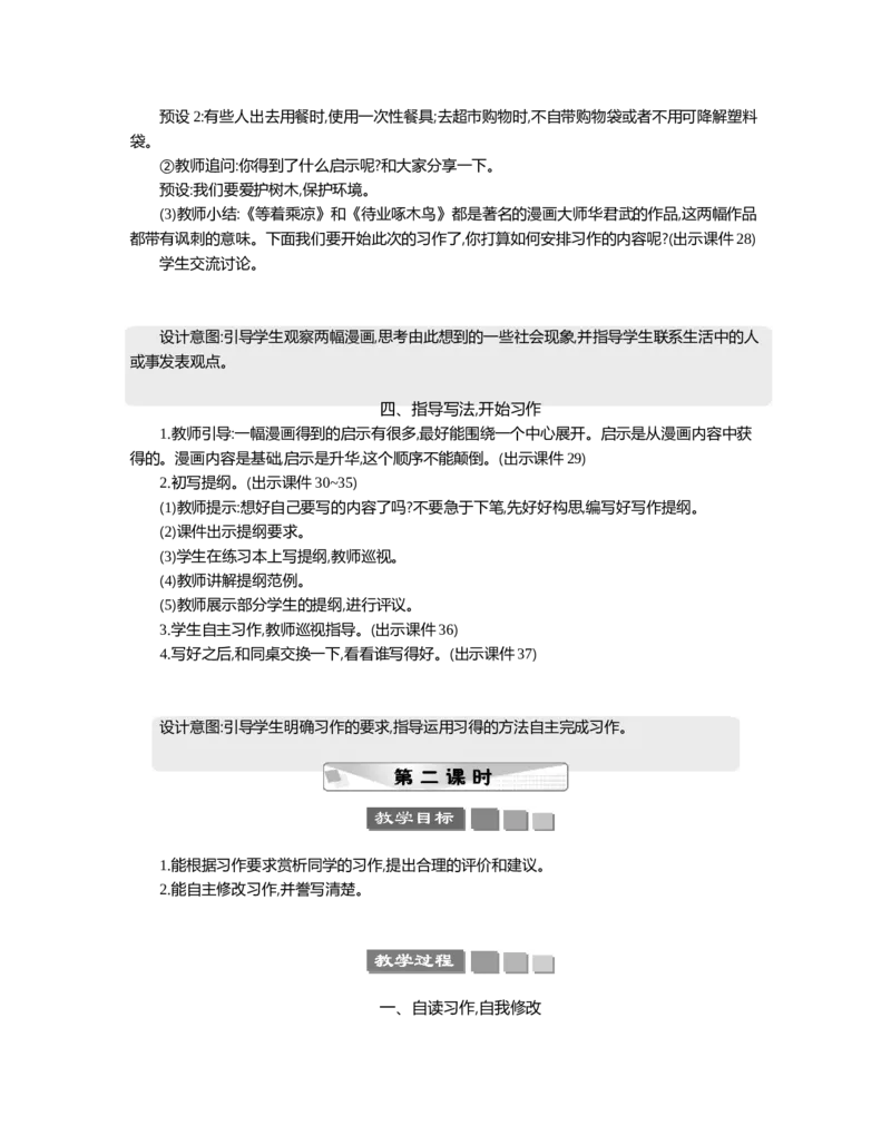 习作：漫画的启示精华版教案_部编人教版5年级下册语文_（赠送）新版-2025年2月五年级下册语文资料(课件+教案)(赠送资料-不需要就不下载)_8.第八单元_习作：漫画的启示_教案
