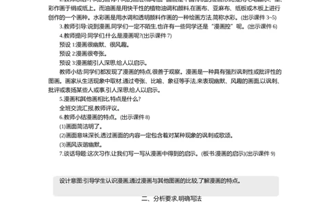 习作：漫画的启示精华版教案_部编人教版5年级下册语文_（赠送）新版-2025年2月五年级下册语文资料(课件+教案)(赠送资料-不需要就不下载)_8.第八单元_习作：漫画的启示_教案