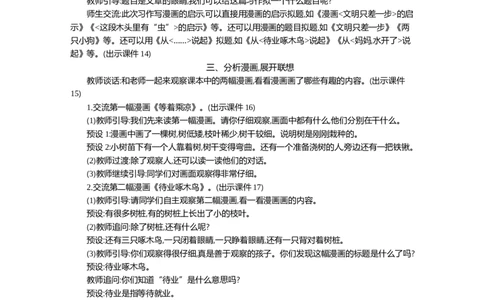 习作：漫画的启示精华版教案_部编人教版5年级下册语文_（赠送）新版-2025年2月五年级下册语文资料(课件+教案)(赠送资料-不需要就不下载)_8.第八单元_习作：漫画的启示_教案