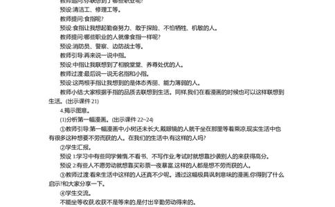习作：漫画的启示精华版教案_部编人教版5年级下册语文_（赠送）新版-2025年2月五年级下册语文资料(课件+教案)(赠送资料-不需要就不下载)_8.第八单元_习作：漫画的启示_教案