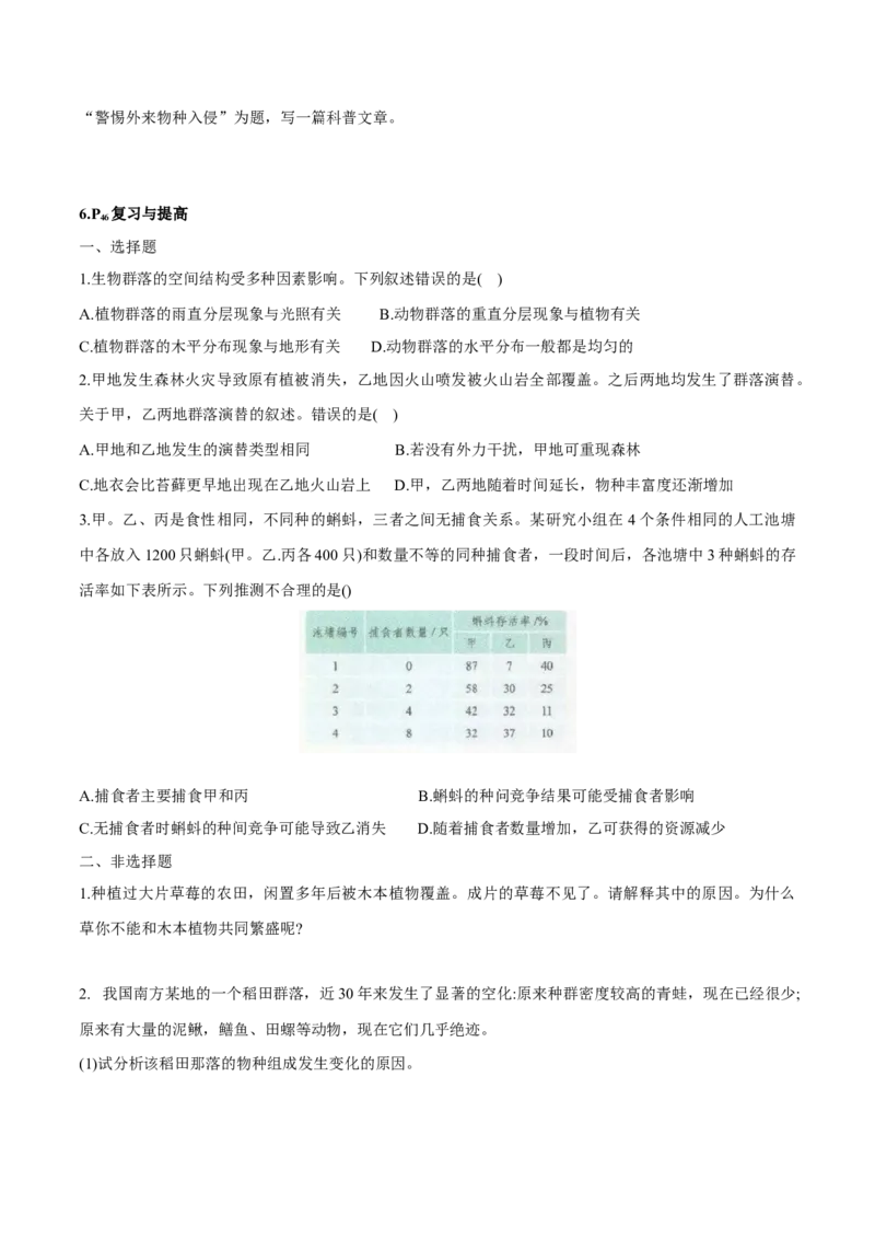 第2章群落及其演替-查漏补缺2023年高考生物一轮复习教材必背细节与旁栏思考梳理汇总（新教材）（学生版）_新高考复习资料_2023年新高考复习资料_一轮复习