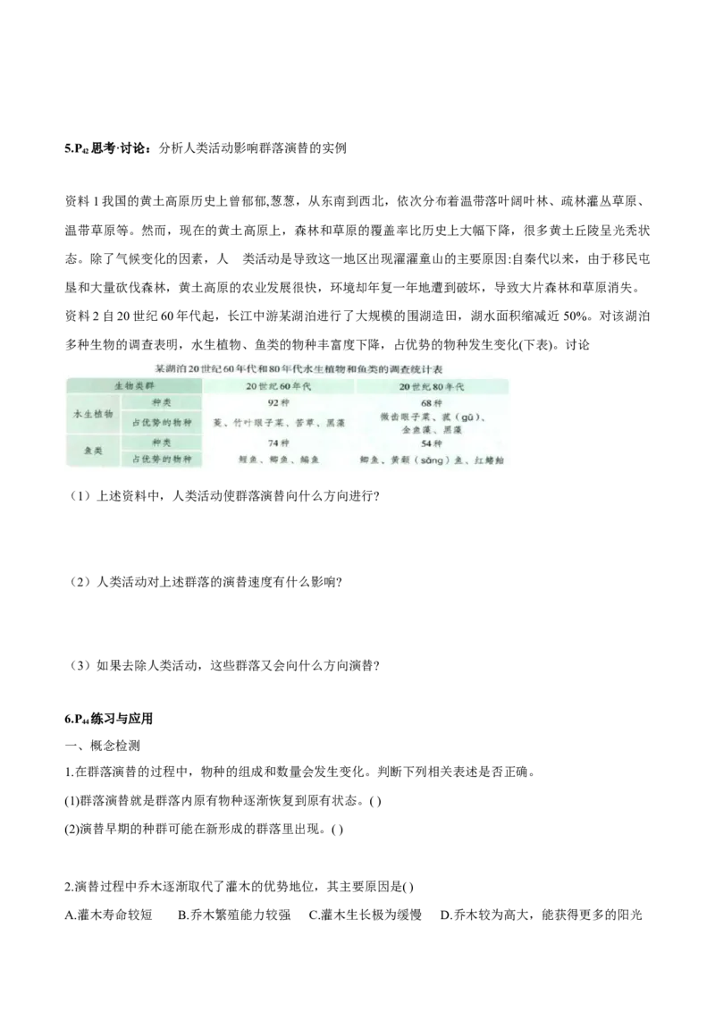 第2章群落及其演替-查漏补缺2023年高考生物一轮复习教材必背细节与旁栏思考梳理汇总（新教材）（学生版）_新高考复习资料_2023年新高考复习资料_一轮复习
