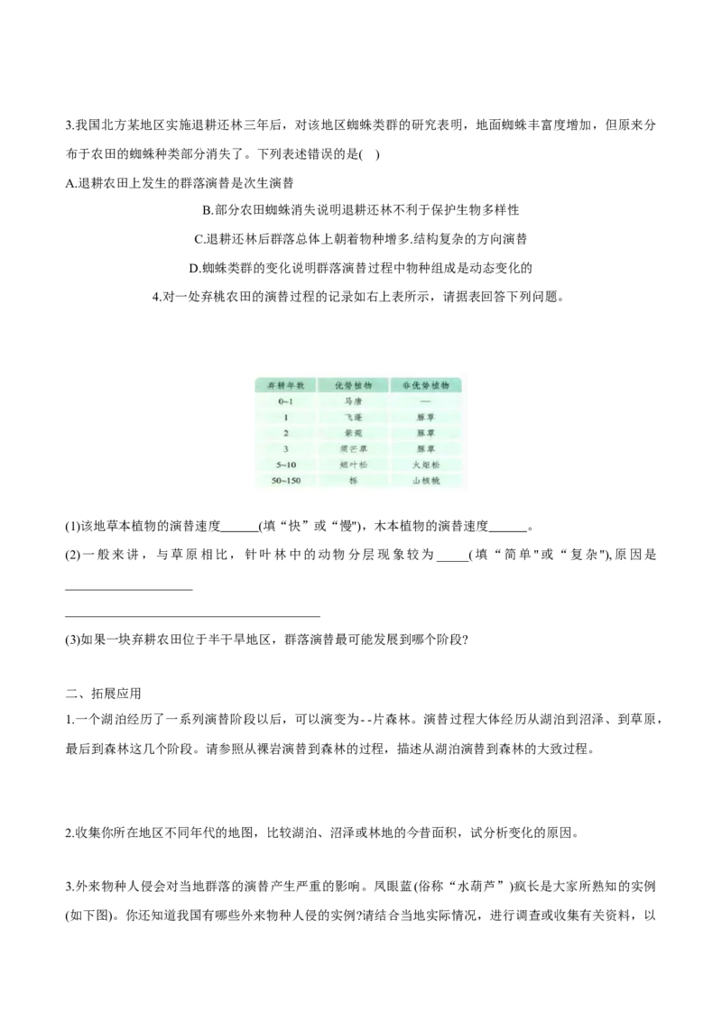 第2章群落及其演替-查漏补缺2023年高考生物一轮复习教材必背细节与旁栏思考梳理汇总（新教材）（学生版）_新高考复习资料_2023年新高考复习资料_一轮复习