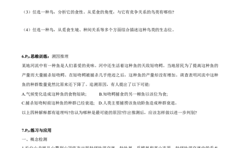 第2章群落及其演替-查漏补缺2023年高考生物一轮复习教材必背细节与旁栏思考梳理汇总（新教材）（学生版）_新高考复习资料_2023年新高考复习资料_一轮复习