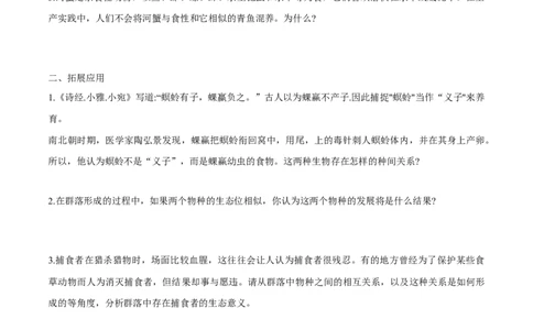 第2章群落及其演替-查漏补缺2023年高考生物一轮复习教材必背细节与旁栏思考梳理汇总（新教材）（学生版）_新高考复习资料_2023年新高考复习资料_一轮复习