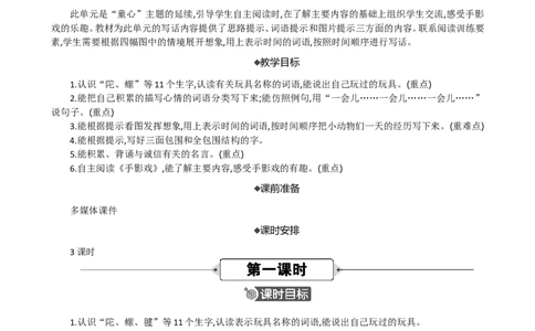 语文园地四精华版教案_部编人教版2年级下册语文_（赠送）新版-2025年2月二年级下册语文资料(课件+教案)(赠送资料-不需要就不下载)_4.第四单元_语文园地四_教案