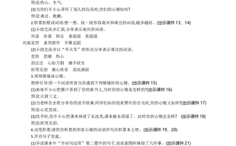 语文园地四精华版教案_部编人教版2年级下册语文_（赠送）新版-2025年2月二年级下册语文资料(课件+教案)(赠送资料-不需要就不下载)_4.第四单元_语文园地四_教案
