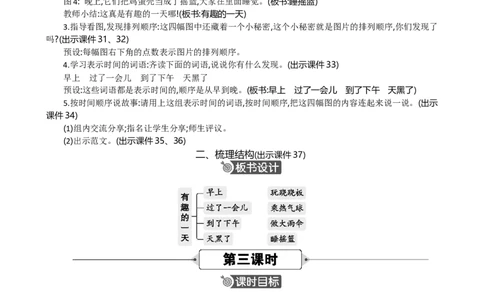 语文园地四精华版教案_部编人教版2年级下册语文_（赠送）新版-2025年2月二年级下册语文资料(课件+教案)(赠送资料-不需要就不下载)_4.第四单元_语文园地四_教案