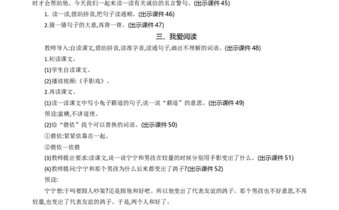 语文园地四精华版教案_部编人教版2年级下册语文_（赠送）新版-2025年2月二年级下册语文资料(课件+教案)(赠送资料-不需要就不下载)_4.第四单元_语文园地四_教案
