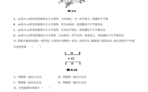 第20章第5节磁生电练习题_初物_人教版初中物理初二三同步讲义习题练习八九年级电子资料word素材_20250116_181533_A017&mdash;&mdash;人教版初中物理初二三教案讲义专项练习八九年级电子版word资料