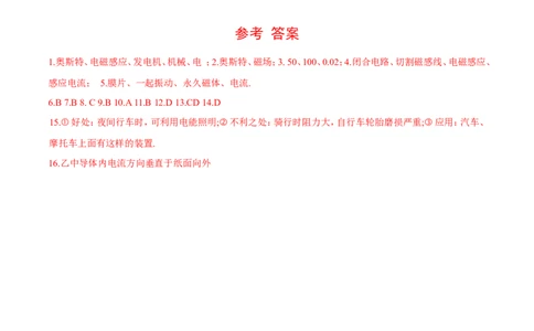 第20章第5节磁生电练习题_初物_人教版初中物理初二三同步讲义习题练习八九年级电子资料word素材_20250116_181533_A017&mdash;&mdash;人教版初中物理初二三教案讲义专项练习八九年级电子版word资料