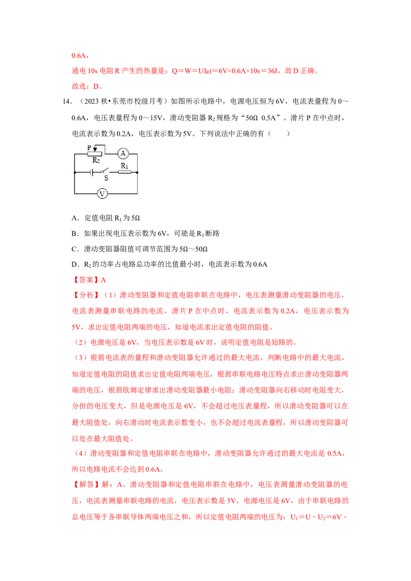 第18章《电功率》单元测试卷（提升卷）（解析版）_初物_2024人教版初中物理八九年级上下册课件教案PPT试题电子版资料_九年级全册试卷_单元试卷_第十八章