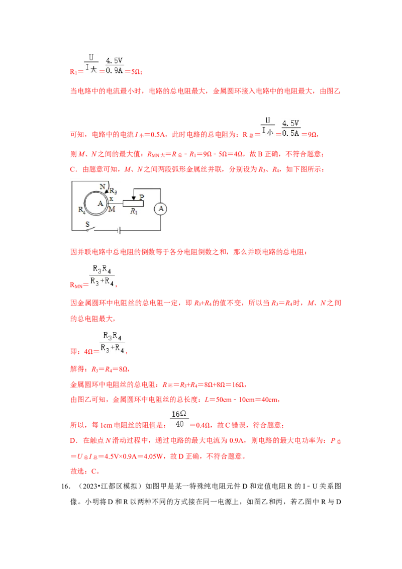 第18章《电功率》单元测试卷（提升卷）（解析版）_初物_2024人教版初中物理八九年级上下册课件教案PPT试题电子版资料_九年级全册试卷_单元试卷_第十八章