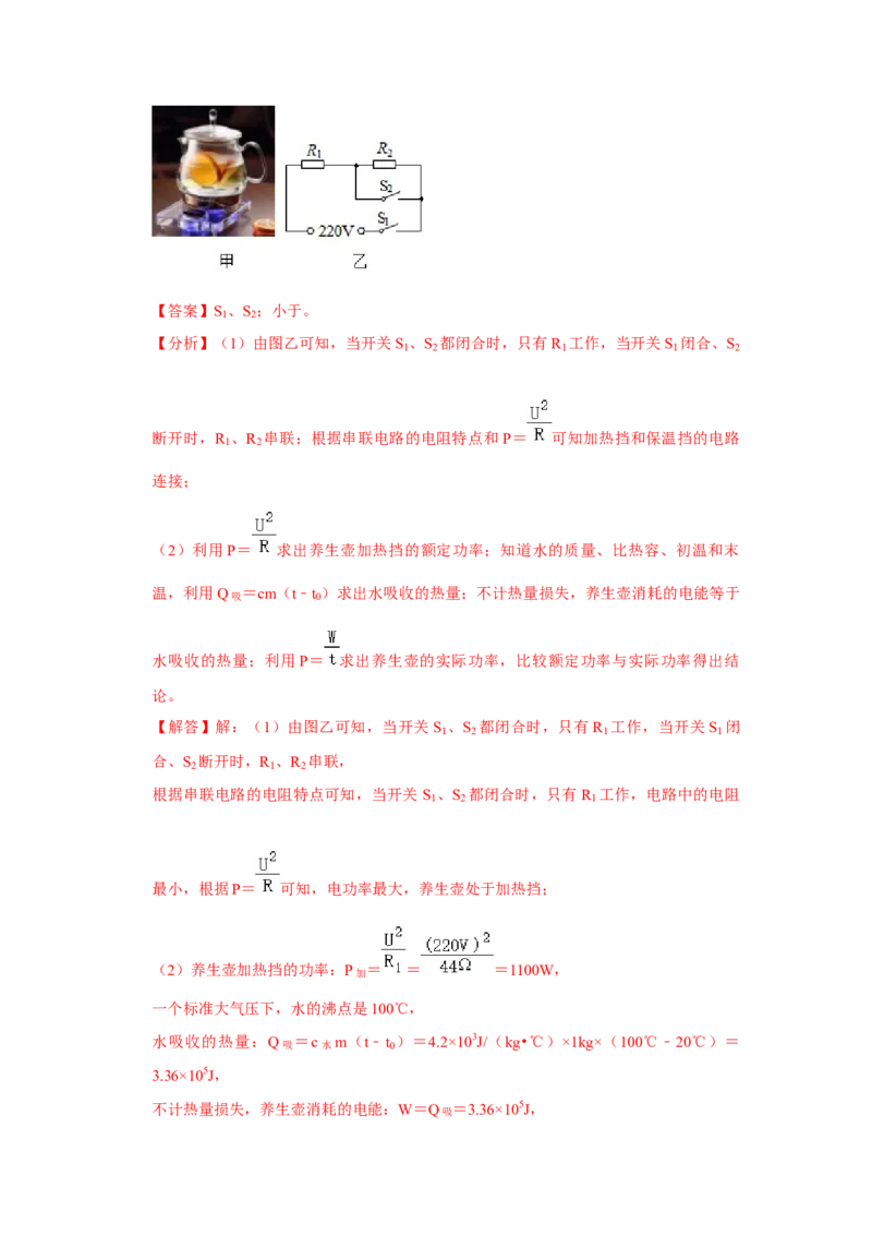 第18章《电功率》单元测试卷（提升卷）（解析版）_初物_2024人教版初中物理八九年级上下册课件教案PPT试题电子版资料_九年级全册试卷_单元试卷_第十八章