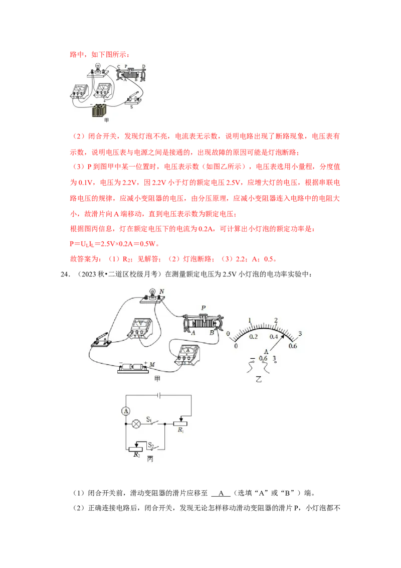 第18章《电功率》单元测试卷（提升卷）（解析版）_初物_2024人教版初中物理八九年级上下册课件教案PPT试题电子版资料_九年级全册试卷_单元试卷_第十八章