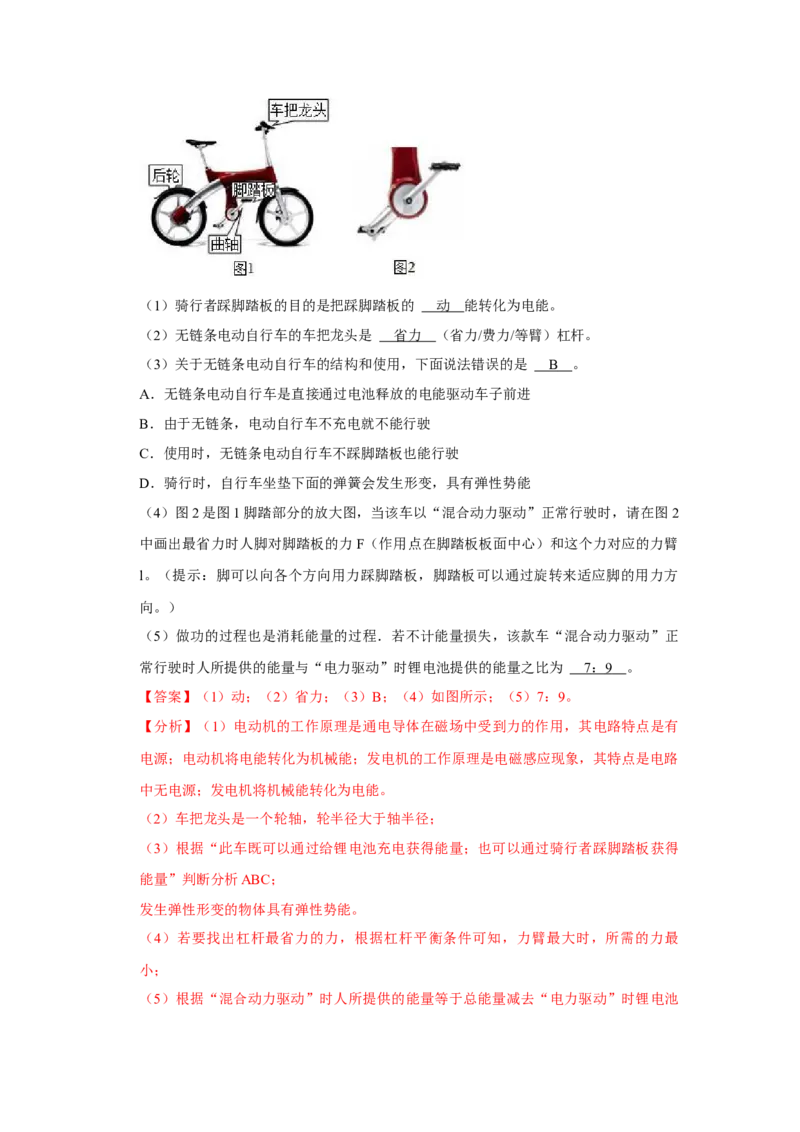 第18章《电功率》单元测试卷（提升卷）（解析版）_初物_2024人教版初中物理八九年级上下册课件教案PPT试题电子版资料_九年级全册试卷_单元试卷_第十八章