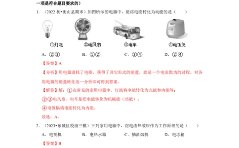 第18章《电功率》单元测试卷（提升卷）（解析版）_初物_2024人教版初中物理八九年级上下册课件教案PPT试题电子版资料_九年级全册试卷_单元试卷_第十八章