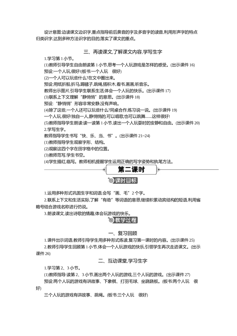 6怎么都快乐精华版教案_部编人教版1年级下册语文_（赠送）新版-2025年2月一年级下册语文资料(课件+教案)(赠送资料-不需要就不下载)_3.第三单元_6怎么都快乐