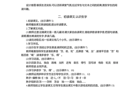 6怎么都快乐精华版教案_部编人教版1年级下册语文_（赠送）新版-2025年2月一年级下册语文资料(课件+教案)(赠送资料-不需要就不下载)_3.第三单元_6怎么都快乐