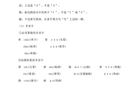 第七单元核心知识点_部编人教版4年级下册语文_（赠送）新版-2025年2月四年级下册语文资料(课件+教案)(赠送资料-不需要就不下载)_7.第七单元_单元复习_第七单元知识小结