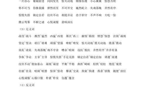 第七单元核心知识点_部编人教版4年级下册语文_（赠送）新版-2025年2月四年级下册语文资料(课件+教案)(赠送资料-不需要就不下载)_7.第七单元_单元复习_第七单元知识小结