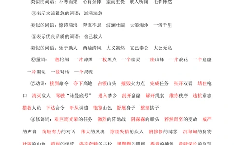 第七单元核心知识点_部编人教版4年级下册语文_（赠送）新版-2025年2月四年级下册语文资料(课件+教案)(赠送资料-不需要就不下载)_7.第七单元_单元复习_第七单元知识小结