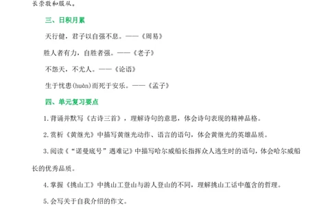 第七单元核心知识点_部编人教版4年级下册语文_（赠送）新版-2025年2月四年级下册语文资料(课件+教案)(赠送资料-不需要就不下载)_7.第七单元_单元复习_第七单元知识小结
