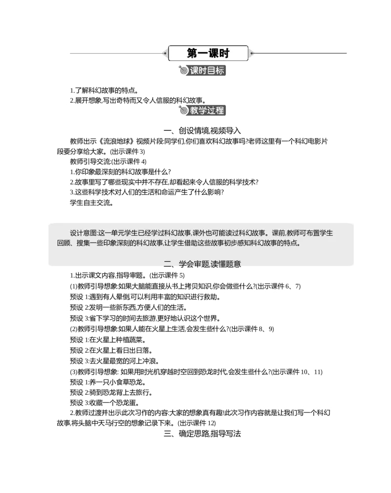 习作：插上科学的翅膀飞精华版教案_部编人教版6年级下册语文_（赠送）新版-2025年2月六年级下册语文资料(课件+教案)(赠送资料-不需要就不下载)_5.第五单元_习作：插上科学的翅膀飞_教案