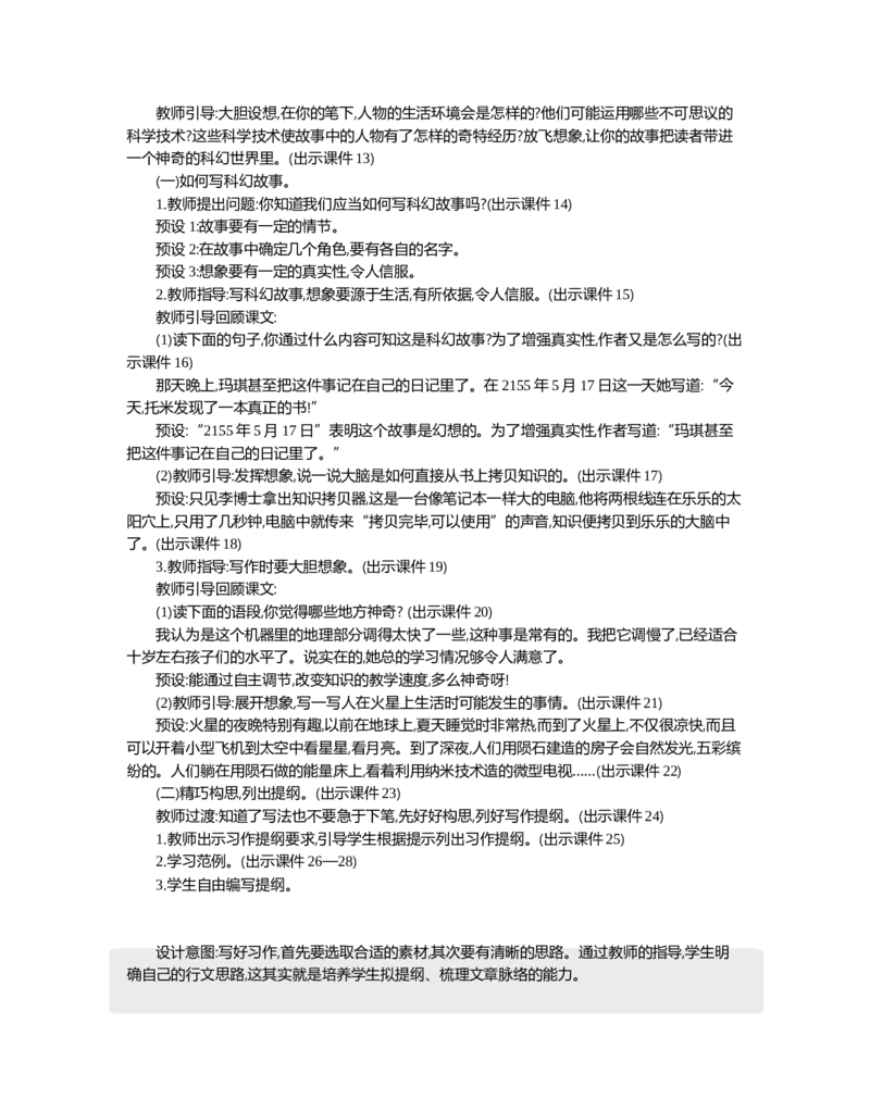 习作：插上科学的翅膀飞精华版教案_部编人教版6年级下册语文_（赠送）新版-2025年2月六年级下册语文资料(课件+教案)(赠送资料-不需要就不下载)_5.第五单元_习作：插上科学的翅膀飞_教案