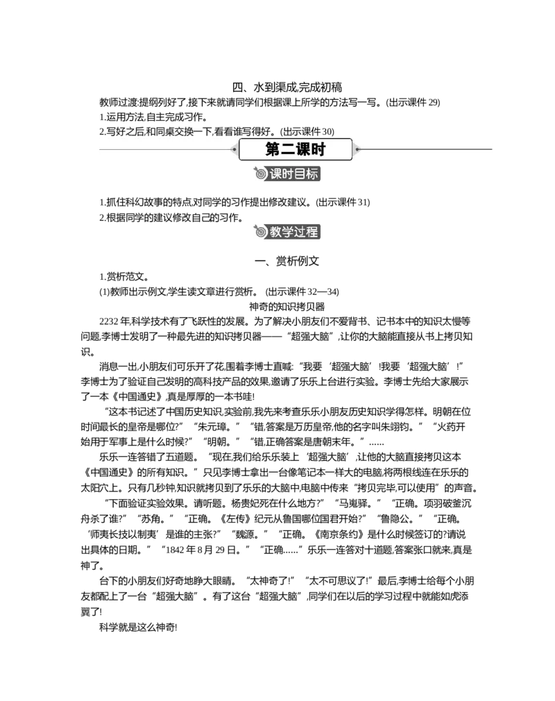 习作：插上科学的翅膀飞精华版教案_部编人教版6年级下册语文_（赠送）新版-2025年2月六年级下册语文资料(课件+教案)(赠送资料-不需要就不下载)_5.第五单元_习作：插上科学的翅膀飞_教案