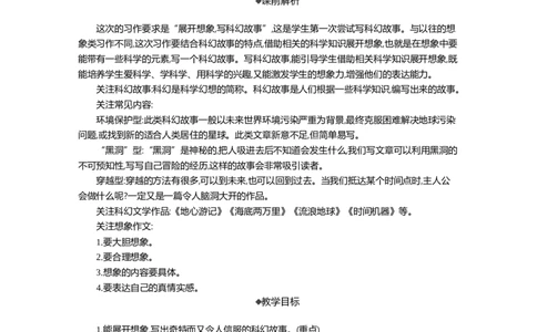 习作：插上科学的翅膀飞精华版教案_部编人教版6年级下册语文_（赠送）新版-2025年2月六年级下册语文资料(课件+教案)(赠送资料-不需要就不下载)_5.第五单元_习作：插上科学的翅膀飞_教案
