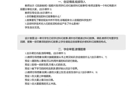 习作：插上科学的翅膀飞精华版教案_部编人教版6年级下册语文_（赠送）新版-2025年2月六年级下册语文资料(课件+教案)(赠送资料-不需要就不下载)_5.第五单元_习作：插上科学的翅膀飞_教案