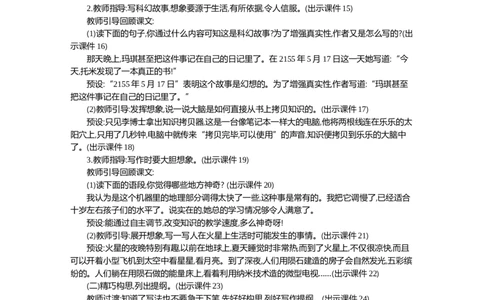 习作：插上科学的翅膀飞精华版教案_部编人教版6年级下册语文_（赠送）新版-2025年2月六年级下册语文资料(课件+教案)(赠送资料-不需要就不下载)_5.第五单元_习作：插上科学的翅膀飞_教案