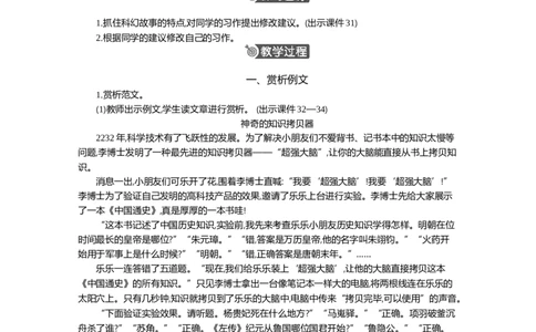 习作：插上科学的翅膀飞精华版教案_部编人教版6年级下册语文_（赠送）新版-2025年2月六年级下册语文资料(课件+教案)(赠送资料-不需要就不下载)_5.第五单元_习作：插上科学的翅膀飞_教案