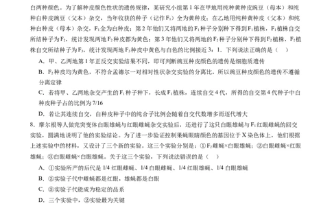 第18讲遗传综合实验分析（练习）（原卷版）_2025年新高考资料_一轮复习_2025年高考生物一轮复习讲练测（新教材新高考）