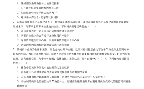 第18讲遗传综合实验分析（练习）（原卷版）_2025年新高考资料_一轮复习_2025年高考生物一轮复习讲练测（新教材新高考）