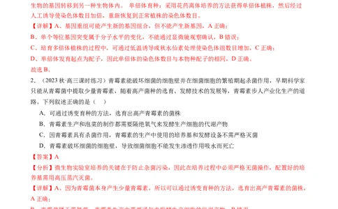 第40讲植物细胞工程（练习）（解析版）_新高考复习资料_2024年新高考复习资料_一轮复习资料_完2024年高考生物一轮复习讲练测(课件+讲义+练习)（新高考）_讲义+练习