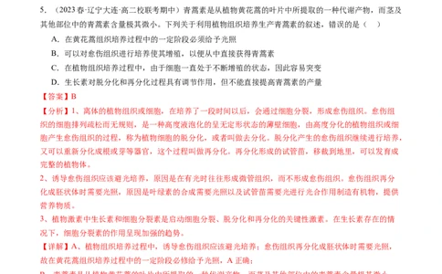 第40讲植物细胞工程（练习）（解析版）_新高考复习资料_2024年新高考复习资料_一轮复习资料_完2024年高考生物一轮复习讲练测(课件+讲义+练习)（新高考）_讲义+练习