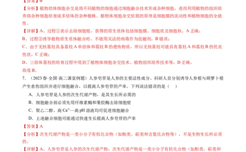 第40讲植物细胞工程（练习）（解析版）_新高考复习资料_2024年新高考复习资料_一轮复习资料_完2024年高考生物一轮复习讲练测(课件+讲义+练习)（新高考）_讲义+练习