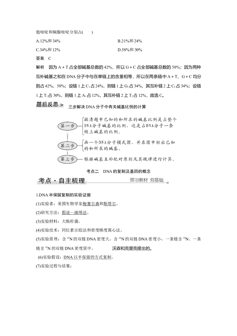 第17讲　DNA的结构、复制及基因的本质_新高考复习资料_2023年新高考复习资料_一轮复习_2023年新高考大一轮复习讲义_2023年高考生物一轮复习讲义（新人教新高考）_赠补充习题