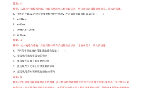 第5章第5节显微镜和望远镜练习题_初物_人教版初中物理初二三同步讲义习题练习八九年级电子资料word素材_20250116_181533_最新人教版初中物理初二上册_赠送资料八年级上册
