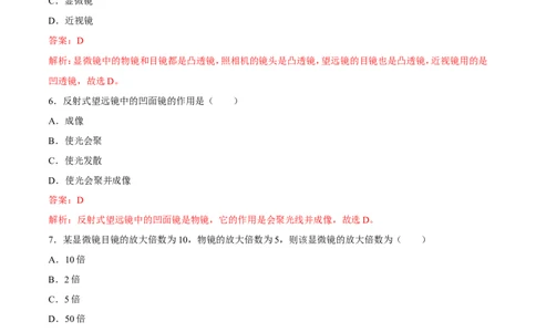 第5章第5节显微镜和望远镜练习题_初物_人教版初中物理初二三同步讲义习题练习八九年级电子资料word素材_20250116_181533_最新人教版初中物理初二上册_赠送资料八年级上册