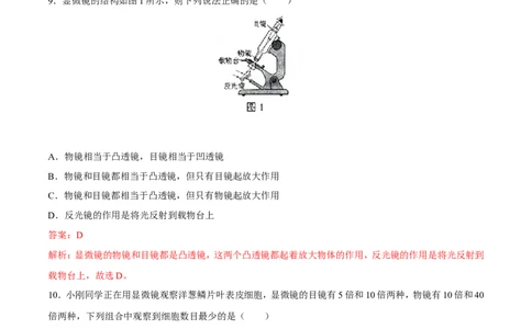 第5章第5节显微镜和望远镜练习题_初物_人教版初中物理初二三同步讲义习题练习八九年级电子资料word素材_20250116_181533_最新人教版初中物理初二上册_赠送资料八年级上册
