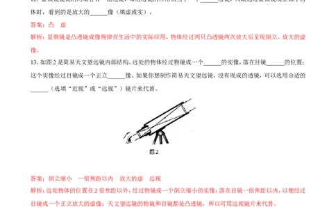 第5章第5节显微镜和望远镜练习题_初物_人教版初中物理初二三同步讲义习题练习八九年级电子资料word素材_20250116_181533_最新人教版初中物理初二上册_赠送资料八年级上册
