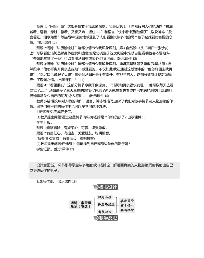 7汤姆&middot;索亚历险记（节选）精华版教案_部编人教版6年级下册语文_（赠送）新版-2025年2月六年级下册语文资料(课件+教案)(赠送资料-不需要就不下载)_2.第二单元_教案