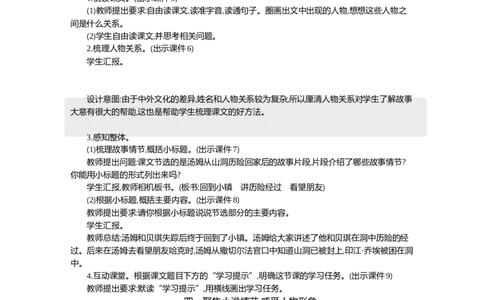 7汤姆&middot;索亚历险记（节选）精华版教案_部编人教版6年级下册语文_（赠送）新版-2025年2月六年级下册语文资料(课件+教案)(赠送资料-不需要就不下载)_2.第二单元_教案