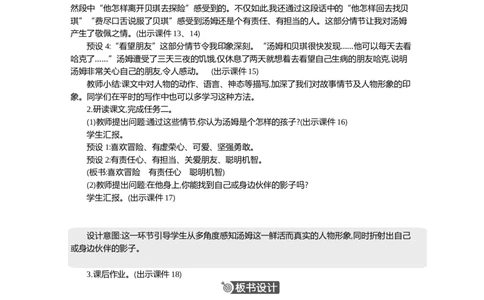 7汤姆&middot;索亚历险记（节选）精华版教案_部编人教版6年级下册语文_（赠送）新版-2025年2月六年级下册语文资料(课件+教案)(赠送资料-不需要就不下载)_2.第二单元_教案