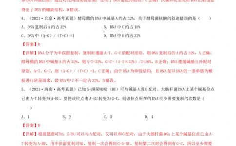 第17练DNA的结构、复制及基因的本质（解析版）_新高考复习资料_2023年新高考复习资料_一轮复习_2023年高考生物一轮复习小题多维练（新高考专用）