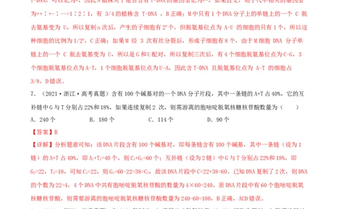 第17练DNA的结构、复制及基因的本质（解析版）_新高考复习资料_2023年新高考复习资料_一轮复习_2023年高考生物一轮复习小题多维练（新高考专用）